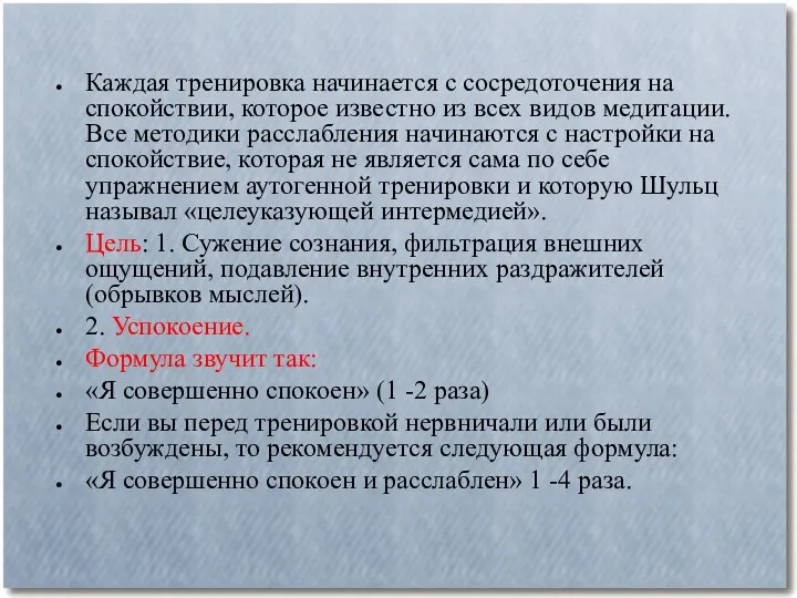 Каждая тренировка начинается с сосредоточения на спокойствии, которое известно из