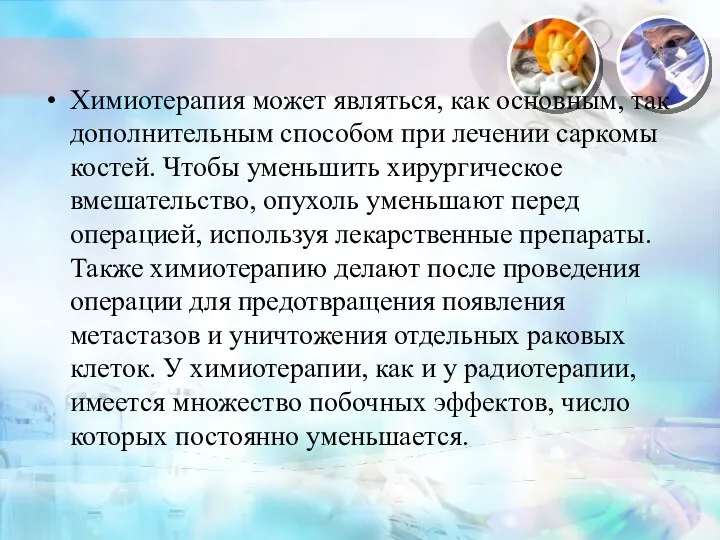 Химиотерапия может являться, как основным, так дополнительным способом при лечении