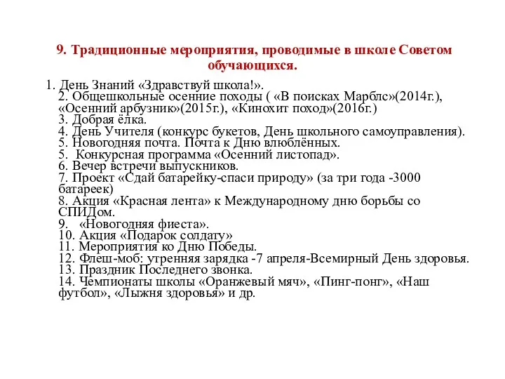 9. Традиционные мероприятия, проводимые в школе Советом обучающихся. 1. День