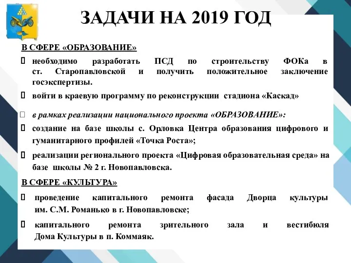 В СФЕРЕ «ОБРАЗОВАНИЕ» необходимо разработать ПСД по строительству ФОКа в