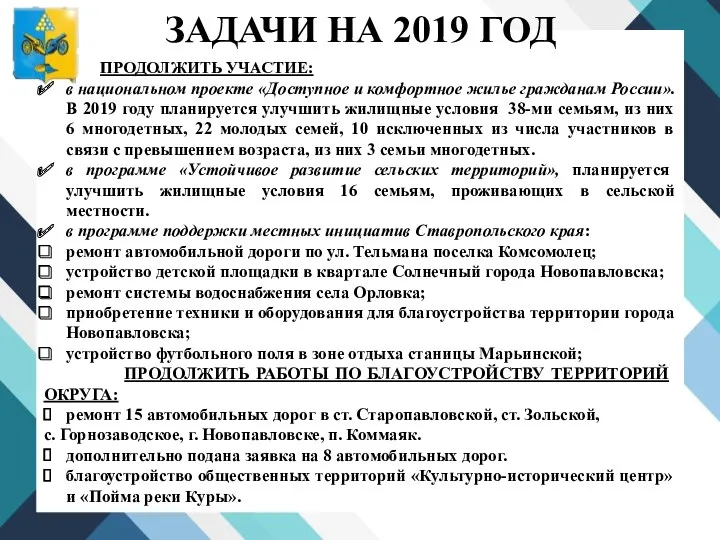 ПРОДОЛЖИТЬ УЧАСТИЕ: в национальном проекте «Доступное и комфортное жилье гражданам