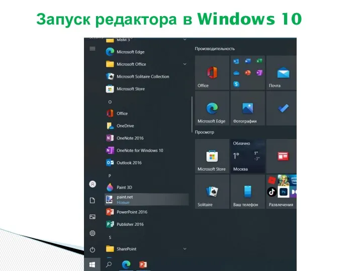 Запуск редактора в Windows 10