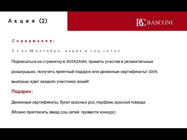 Акция（2） Содержание: С 1 по 10 октября, акция в соц.сетях Подписаться на страничку