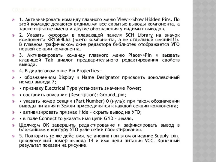 СОЗДАНИЕ МНОГОСЕКЦИОННЫХ КОМПОНЕНТОВ ВАРИАНТ 1 1. Активизировать команду главного меню