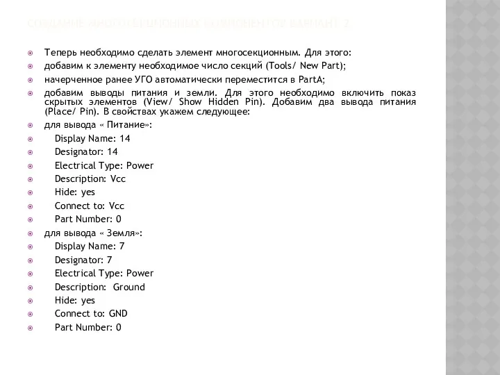 СОЗДАНИЕ МНОГОСЕКЦИОННЫХ КОМПОНЕНТОВ ВАРИАНТ 2 Теперь необходимо сделать элемент многосекционным.