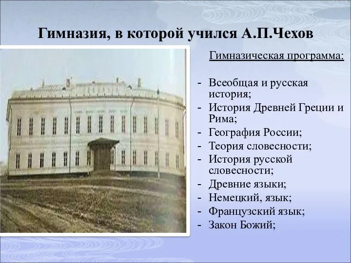 Гимназическая программа: Всеобщая и русская история; История Древней Греции и