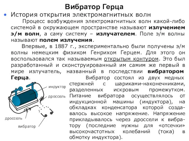 Процесс возбуждения электромагнитных волн какой-либо системой в окружающем пространстве называют