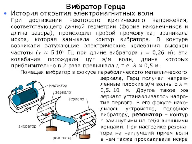 При достижении некоторого критического напряжения, соответствующего данной геометрии (форма наконечников