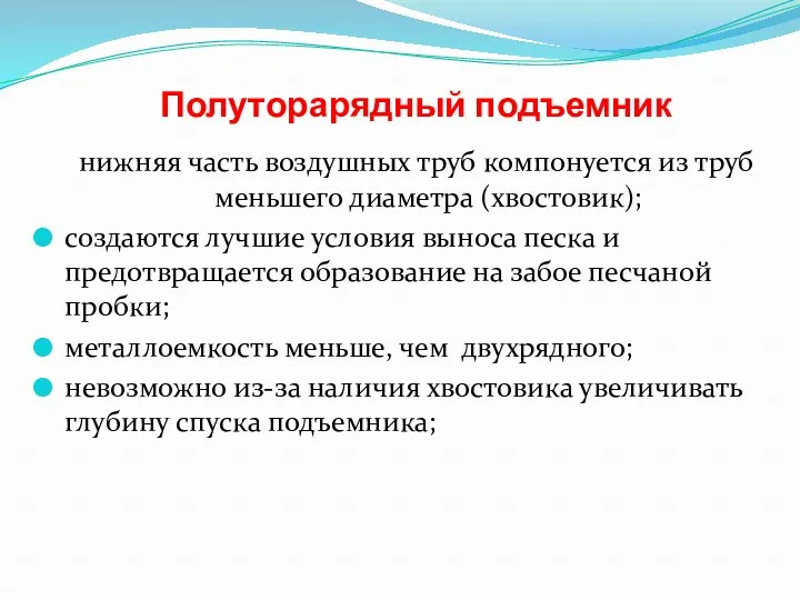 Полуторарядный подъемник нижняя часть воздушных труб компонуется из труб меньшего