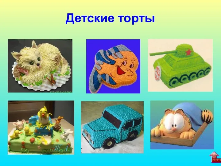 Детские торты