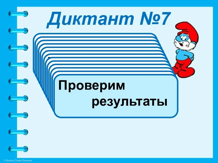 Диктант №7 1).Решите уравнение 2).Решите уравнение 3).Решите уравнение 4).Решите уравнение