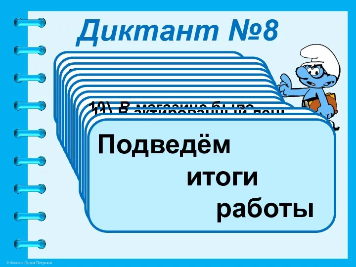 Диктант №8 1). Решите уравнение 2).Превратите смешанное число в неправильную