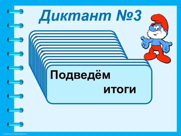 Диктант №3 1). Вычислите 2). Вычислите 3). Вычислите 4). Вычислите