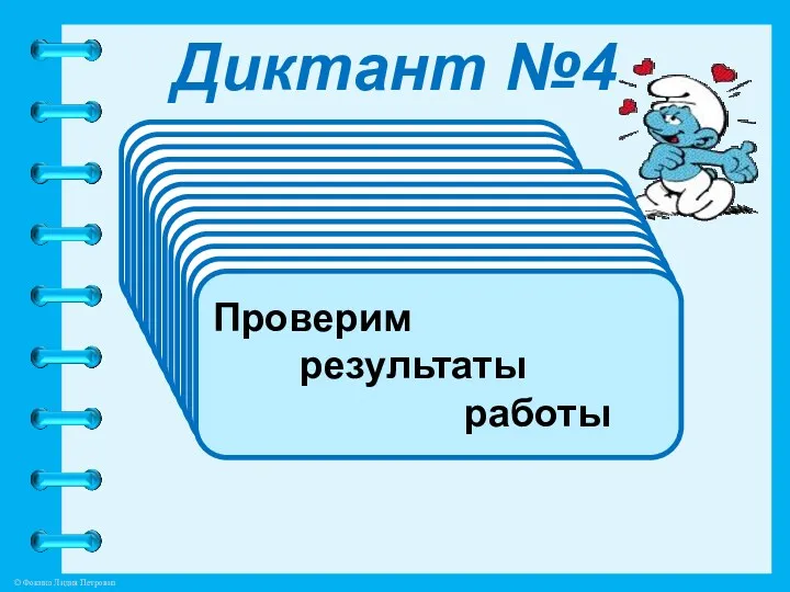 Диктант №4 1). Преобразуйте неправильную дробь в смешанное число 2).