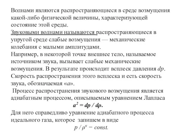 Волнами являются распространяющиеся в среде возмущения какой-либо физической величины, характеризующей