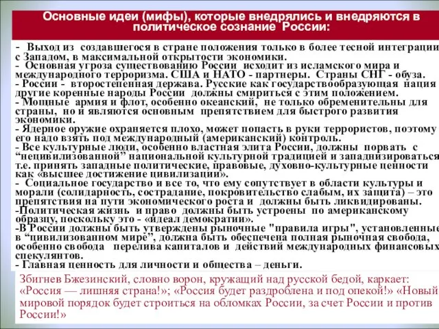 Основные идеи (мифы), которые внедрялись и внедряются в политическое сознание