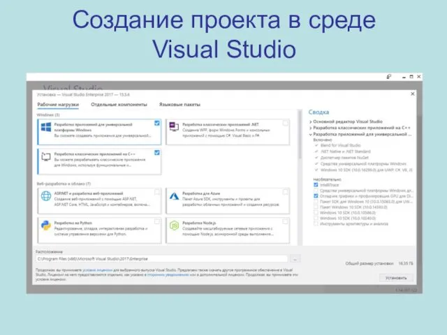 Создание проекта в среде Visual Studio