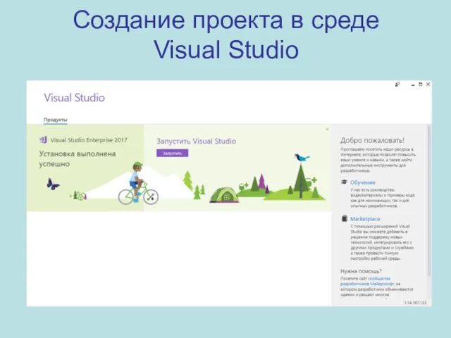 Создание проекта в среде Visual Studio