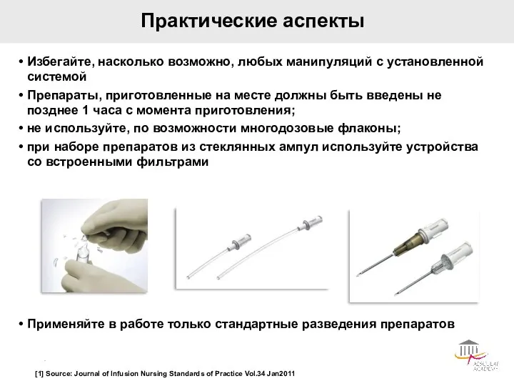 Практические аспекты Избегайте, насколько возможно, любых манипуляций с установленной системой