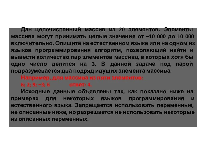 Дан целочисленный массив из 20 элементов. Элементы массива могут принимать