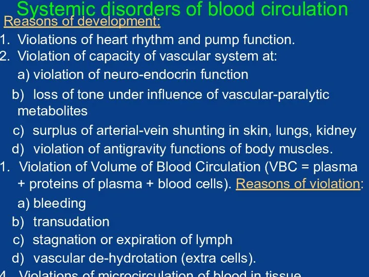 Systemic disorders of blood circulation Reasons of development: Violations of