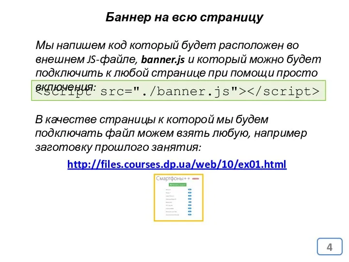 В качестве страницы к которой мы будем подключать файл можем