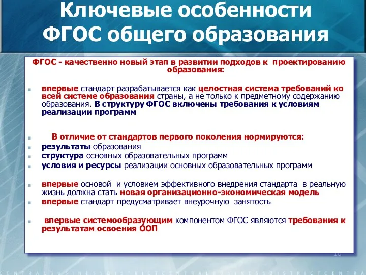 ФГОС - качественно новый этап в развитии подходов к проектированию образования: впервые стандарт