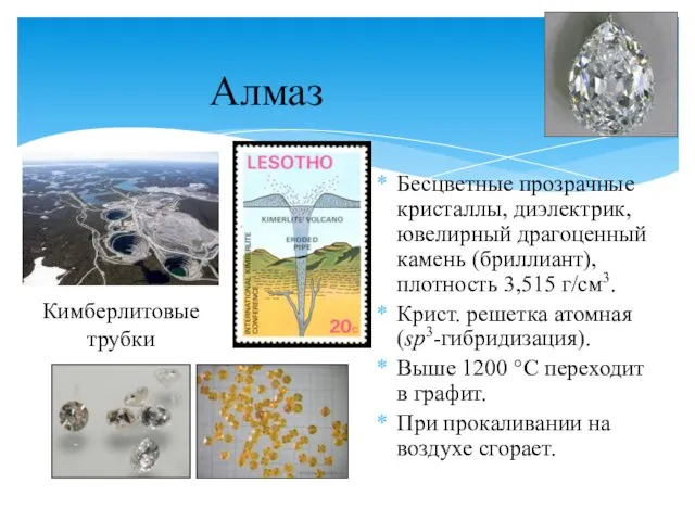 Алмаз Бесцветные прозрачные кристаллы, диэлектрик, ювелирный драгоценный камень (бриллиант), плотность