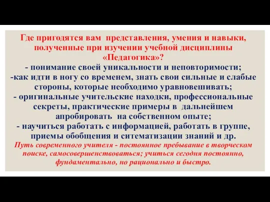 Где пригодятся вам представления, умения и навыки, полученные при изучении