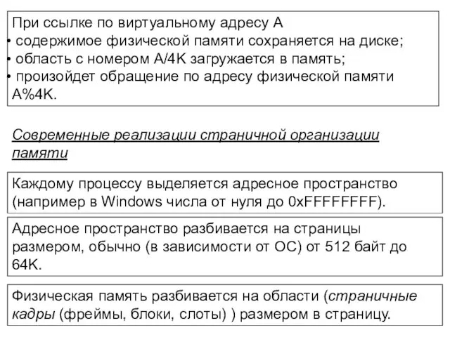 Каждому процессу выделяется адресное пространство (например в Windows числа от