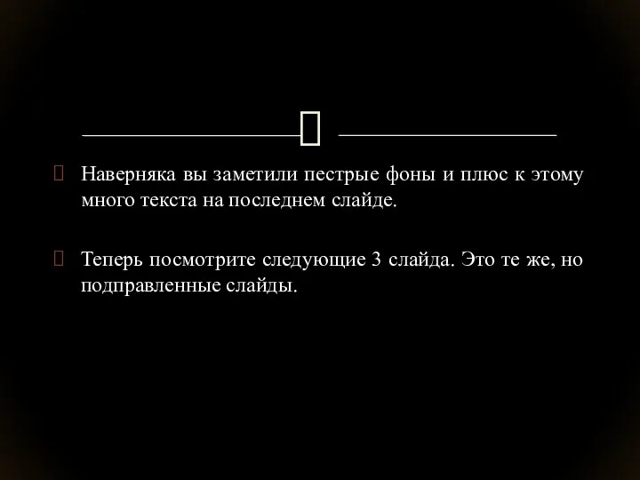 Наверняка вы заметили пестрые фоны и плюс к этому много