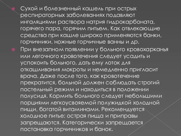 Сухой и болезненный кашель при острых респираторных заболеваниях подавляют ингаляциями