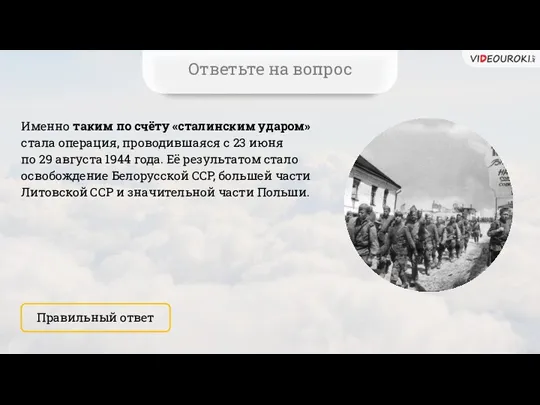 Именно таким по счёту «сталинским ударом» стала операция, проводившаяся с