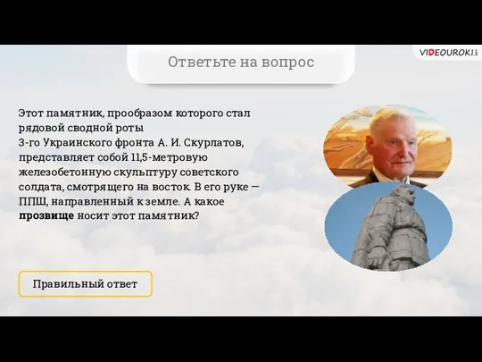 Этот памятник, прообразом которого стал рядовой сводной роты 3-го Украинского