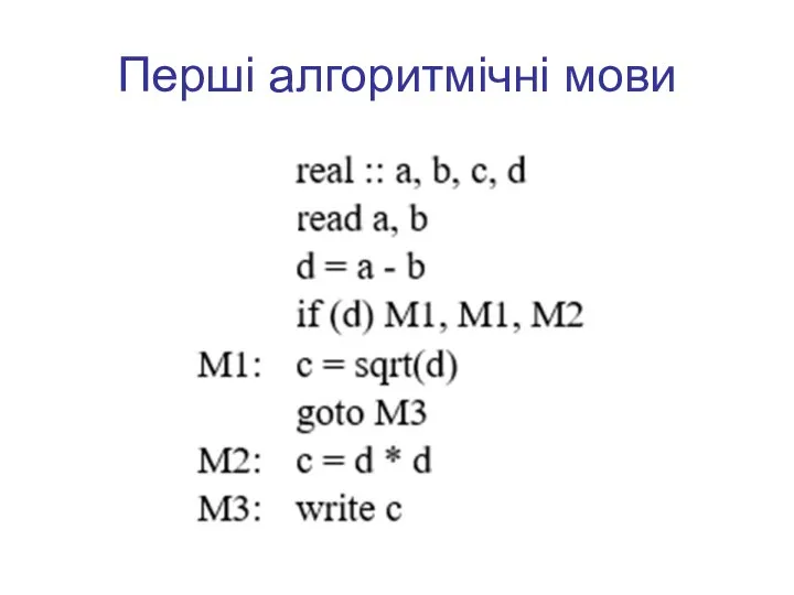 Перші алгоритмічні мови