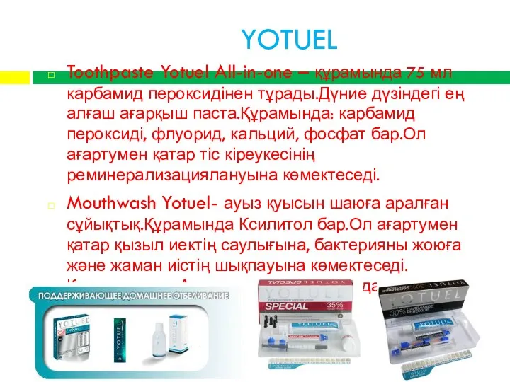 YOTUEL Toothpaste Yotuel All-in-one – құрамында 75 мл карбамид пероксидінен