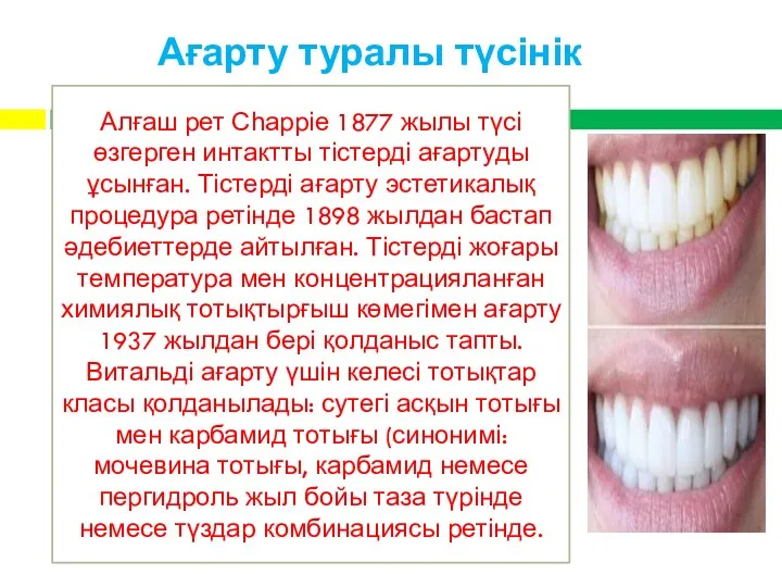 Ағарту туралы түсінік Алғаш рет Сһарріе 1877 жылы түсі өзгерген