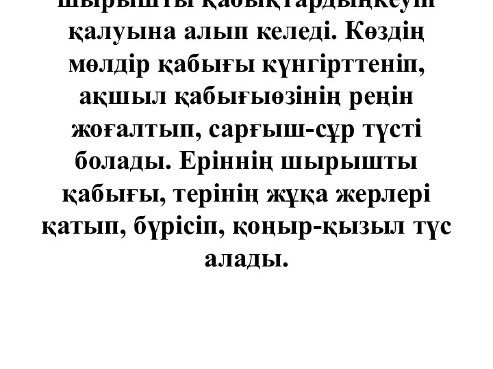 Мәйіттің кебуі - өлгеннен кейін денедегі сұйықтықтардың құрғап және буланып