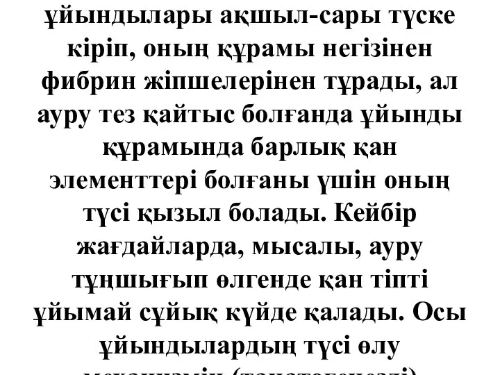 Қанның қайта бөлінуі. өлгеннен соң артерия қан тамырының қысқыруы нәтижесінде