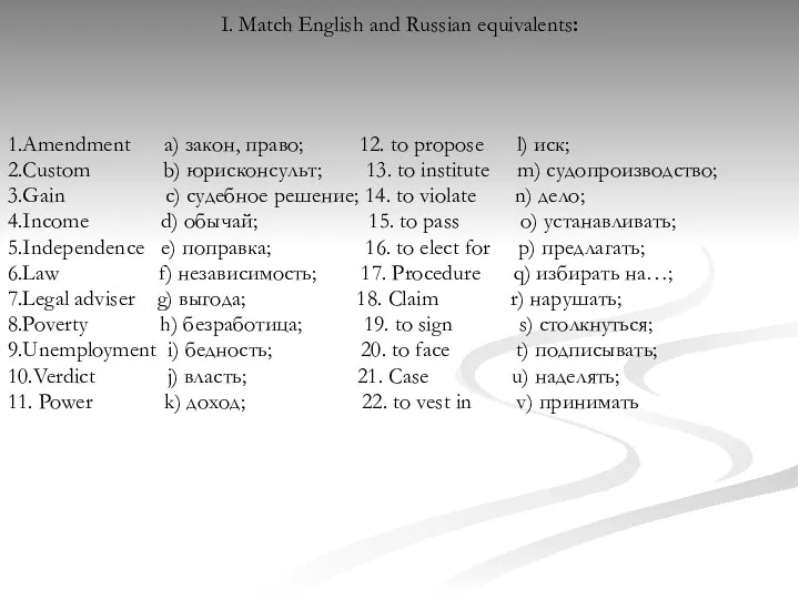 I. Match English and Russian equivalents: 1.Amendment a) закон, право;