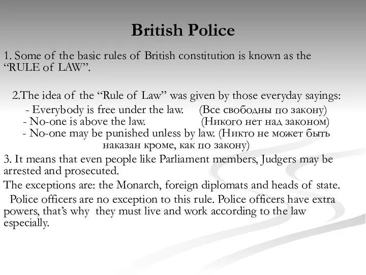 British Police 1. Some of the basic rules of British