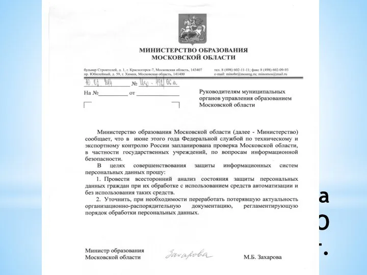 Письмо Министерства образования МО от12.02.2014 г.