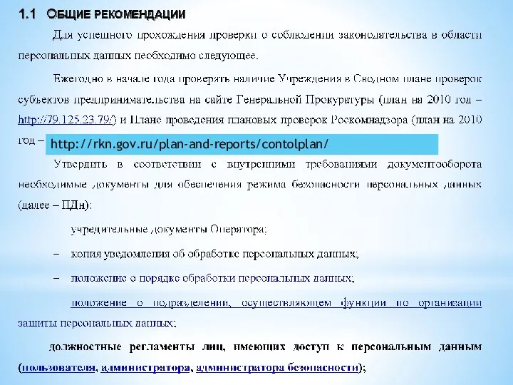 http://rkn.gov.ru/plan-and-reports/contolplan/