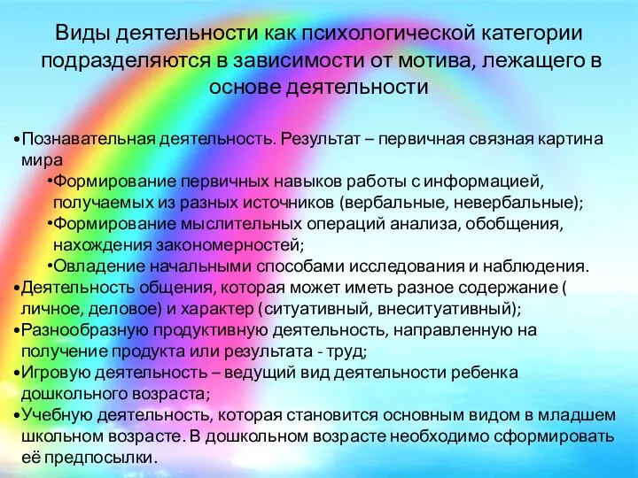 Виды деятельности как психологической категории подразделяются в зависимости от мотива,