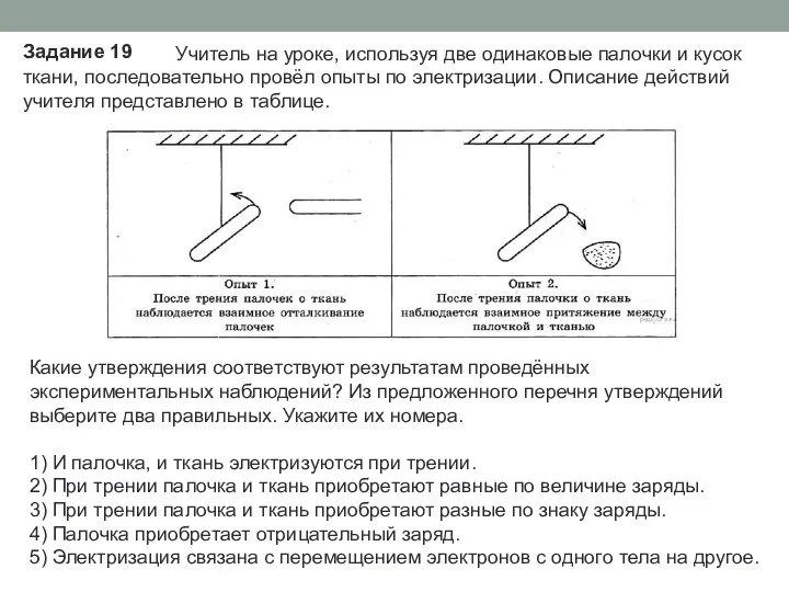 Учитель на уроке, используя две одинаковые палочки и кусок ткани,