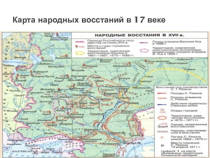 Карта народных восстаний в 17 веке