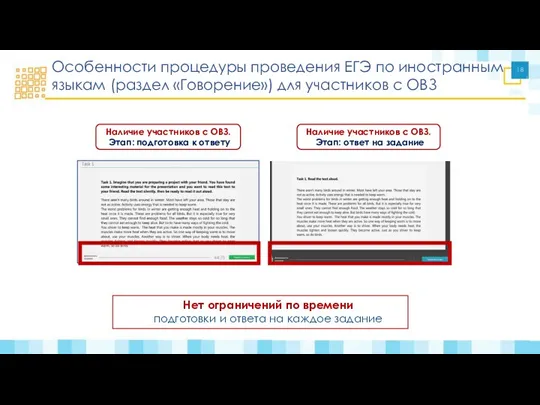 Наличие участников с ОВЗ. Этап: подготовка к ответу Наличие участников с ОВЗ. Этап: