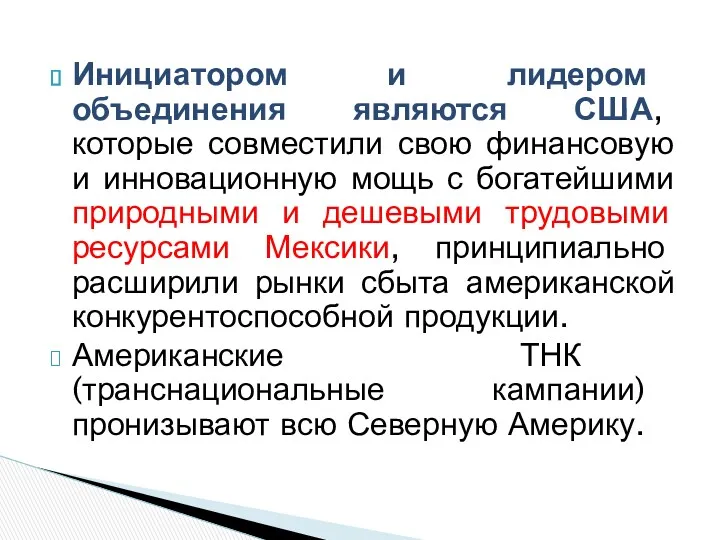 Инициатором и лидером объединения являются США, которые совместили свою финансовую и инновационную мощь