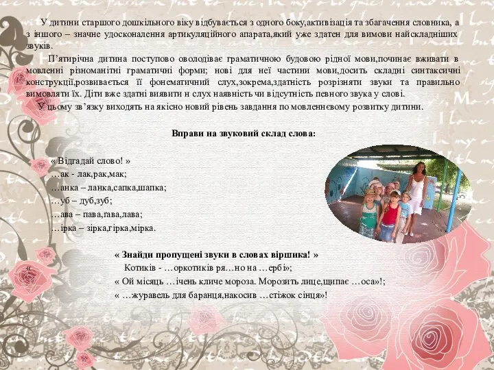 У дитини старшого дошкільного віку відбувається з одного боку,активізація та