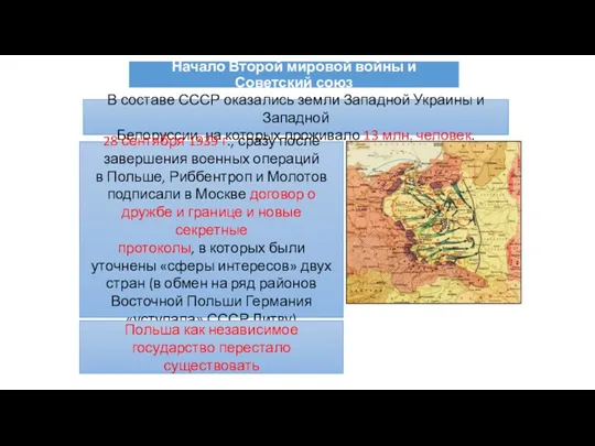 В составе СССР оказались земли Западной Украины и Западной Белоруссии,